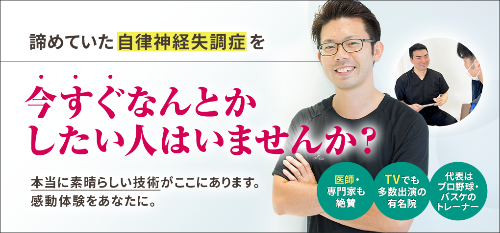 諦めていた自律神経失調症を今すぐなんとかしたい人はいませんか？