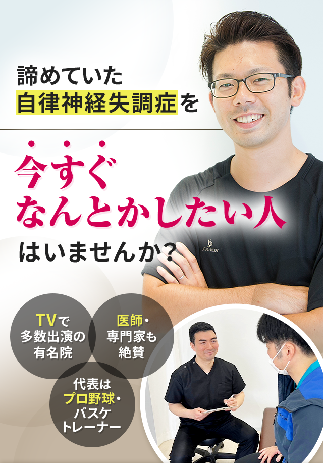 諦めていた自律神経失調症を今すぐなんとかしたい人はいませんか？